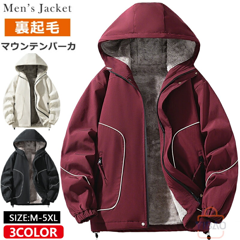 裏ボア ジャケット 厚手 防寒着 メンズ マウンテンパーカー 裏起毛 ボアブルゾン あったか マンパー ジャンパー 裏ボアジャケット 防風 防寒 マウンテンジャケット キャンプ スポーツ 自転車 登山 厚手 アウトドア 大きいサイズ あったか