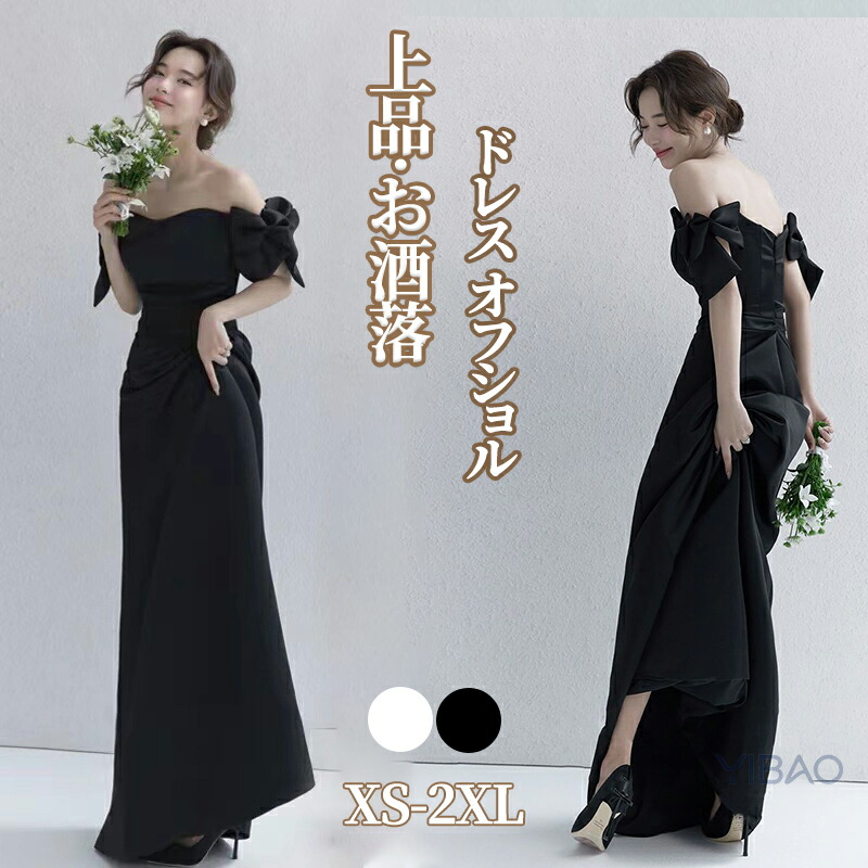 ウエディング ドレス 前撮り ドレス 黒 花嫁ドレス 呼ばれドレス 結婚式 ドレス オフショル リボン ウエディングドレス 二次会 ドレス ウェディング 結婚式 楽チン ゆったり フリル 可愛い 韓国 ブラック ホワイト