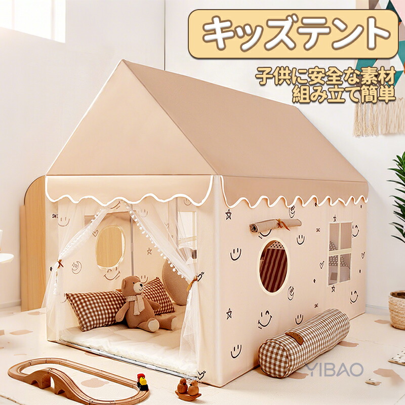 キッズテント 子供テン 室内遊具 屋内テント 子供用ティピーテント 屋内用テント 簡単に組立 ポータブル 秘密基地 室内遊具 通気性 お誕生日 クリスマス プレゼント 窓とドアのある室内の女の子の男の子の城の小さな家 子供の日 プレゼント