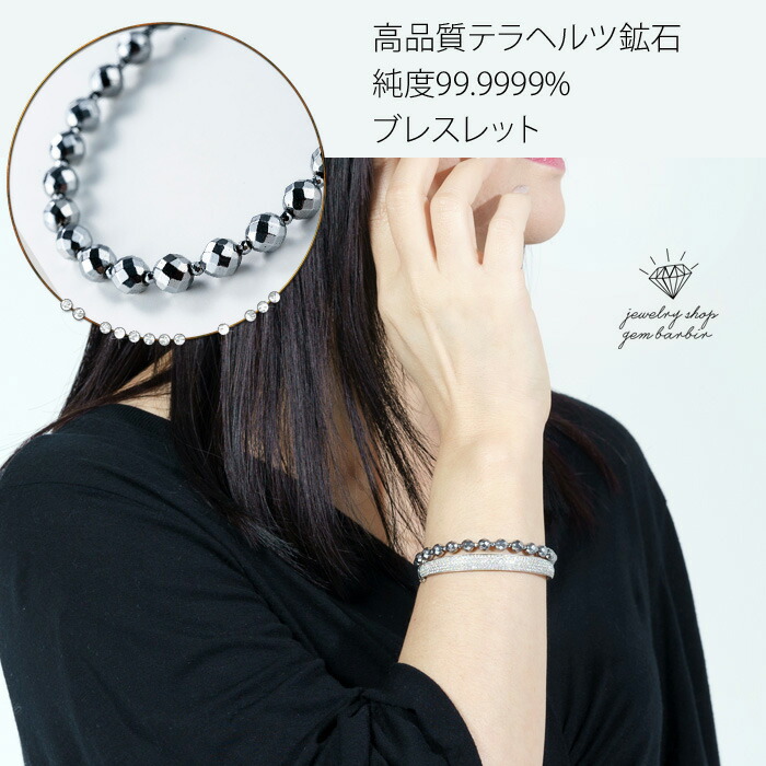 高純度99 9 テラヘルツ ブレスレット パワーストーン 最高級品質 健康 ネックレス美容 テラヘルツ波 肩こり 本物 軽い ジュエリー アクセサリー レディースジュエリー メンズ プレゼント ファッション 30代 40代 50代 60代 送料無料 大注目