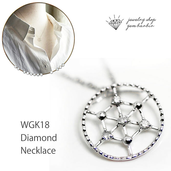 【雪の結晶】 天然 ダイヤモンド ダイアモンド ネックレス ミルグレイン K18WG 18金 ペンダント ジュエリー アクセサリー レディース ファッション プレゼント 品質保証 30代 40代 50代 60代 送料無料 ラッピング無料|ジュエリーボックスバービー