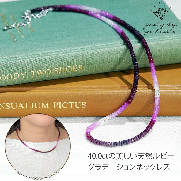 天然 ルビー ホワイトサファイア ネックレス 天然石 ルビー 7月 9月 誕生石 グラデーション アクセサリー レディース ジュエリー プレゼント ファッション 品質保証 30代 40代 50代 60代 送料無料 ラッピング無料|ジュエリーボックスバービー