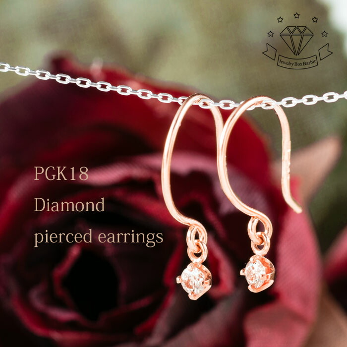 ダイヤモンド 18金 ピンクゴールド フックピアス ダイアモンド ピアス 18金 K18PG 1粒 1粒ダイヤモンド ソリテア ジュエリー アクセサリー プレゼント レディース ファッション 品質保証 30代 40代 50代 60代 送料無料