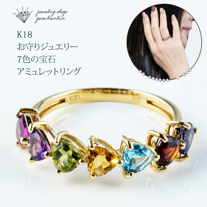 K18 アミュレット リング 指輪 ハート ロードライトガーネット アメジスト ペリドット シトリン ブルートパーズ ガーネット アイオライト アクセサリー レディース ジュエリー プレゼント ファッション 品質保証 30代 40代 50代 60代|ジュエリーボックスバービー