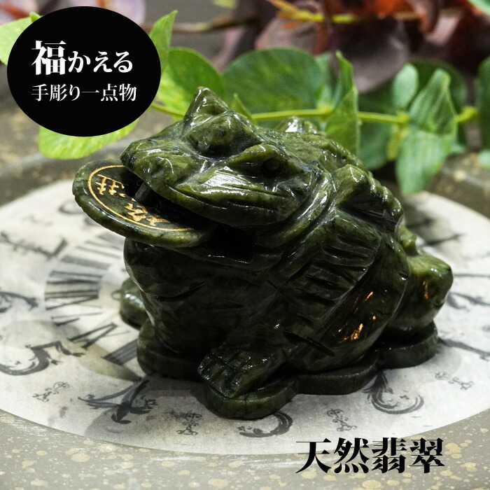 楽天市場】【天然石彫刻置物】天然石 銭蛙(三本足蛙) グリーン
