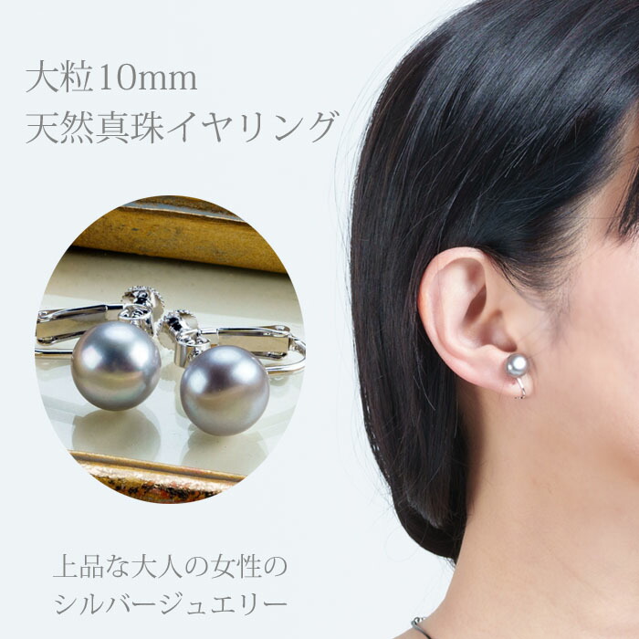 天然 パール イヤリング 大粒 一粒 6月 誕生石 シルバー グレー 淡水パール 真珠 ジュエリー アクセサリー レディース ファッション プレゼント 本物 母へ 妻へ 品質保証 30代 40代 50代 60代 送料無料 ラッピング無料