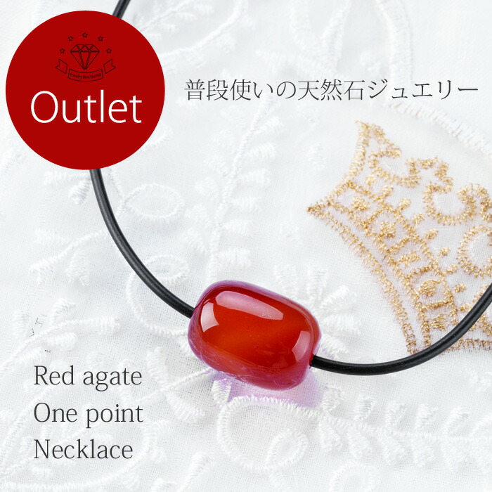 楽天市場】【アウトレット】 赤メノウ 瑪瑙 ネックレス チョーカー
