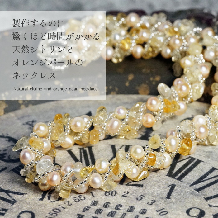 【再入荷】 天然 パール 真珠 シトリン マグネットクラスプ ネックレス 編み込み 天然石 11月 6月 誕生石 レディース ジュエリー アクセサリー ファッション プレゼント 品質保証 30代 40代 50代 60代 送料無料 ラッピング無料 9,216円