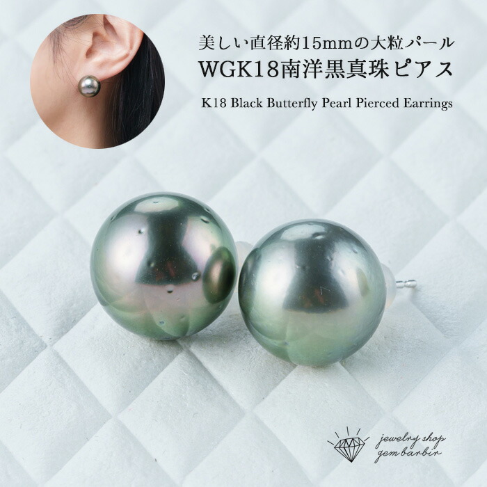 ムーンレーベル 公式] 南洋真珠 ピアス 15mm 白蝶 真珠 K18WG