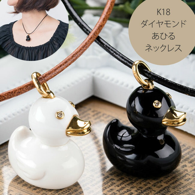 楽天市場】K18 アヒル 天然 ダイヤモンド ネックレス オニキス あひる