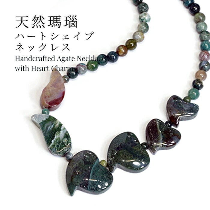 【再入荷】 天然石 メノウ ネックレス 瑪瑙 ハート 天然 大粒 アゲート ナチュラル ジュエリー アクセサリー レディースジュエリー ファッション 品質保証 30代 40代 50代 60代 おすすめ プレゼント 送料無料 ラッピング無料