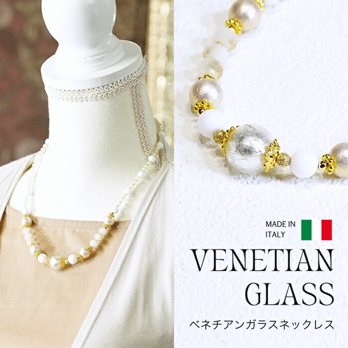 【新作】 【イタリア製】 ベネチアングラス ネックレス チョーカー ヴェネツィア ガラス アクセサリー レディース ジュエリー プレゼント ファッション 品質保証 30代 40代 50代 60代 送料無料 ラッピング無料 12,264円