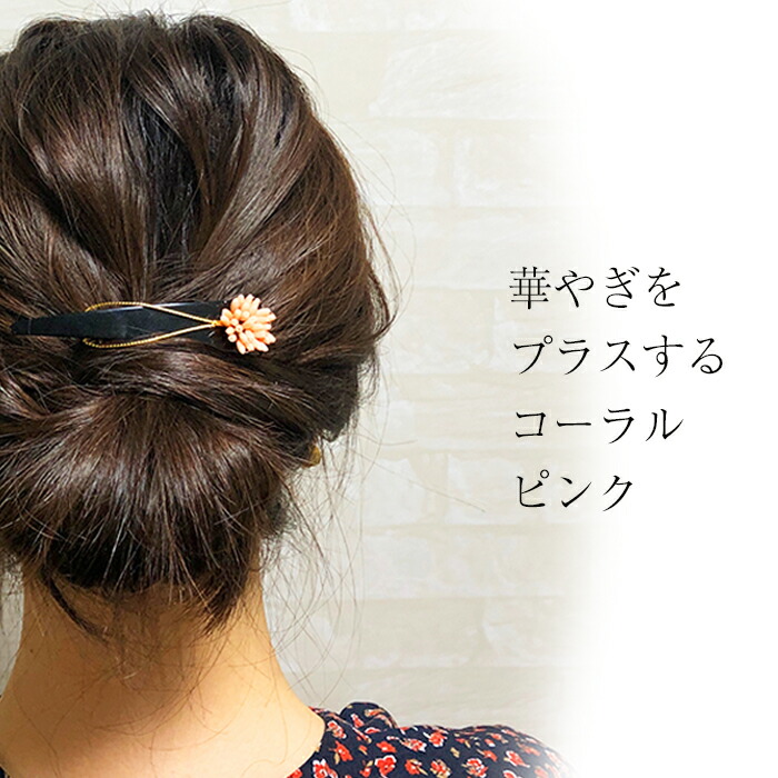 訳あり アウトレット 貴重な天然珊瑚の髪留め 着物 ヘアアクセサリー バレッタ 初夏 夏 ファッション 珊瑚 さんご 天然石 ジュエリー アクセサリー レディースジュエリー お守り バレッタ 贈り物 珊瑚婚 30代 40代 50代 60代 プレゼント 送料無料 スーパーsale