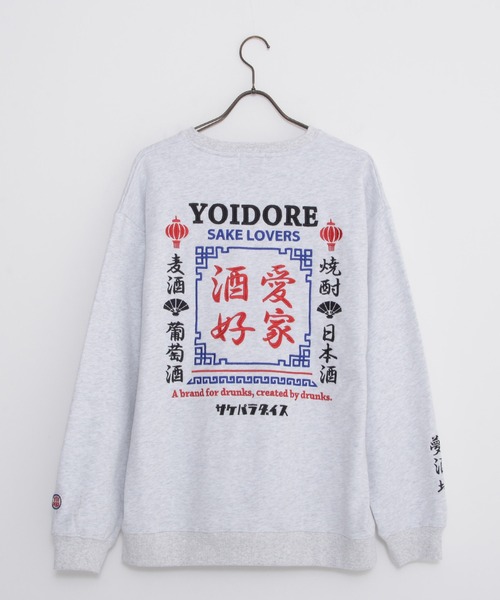YOIDORE　【よいどれ】　酒愛好家　クルーネック　裏毛　トレーナー　スウェット　長袖　刺繍　815201 6,952円
