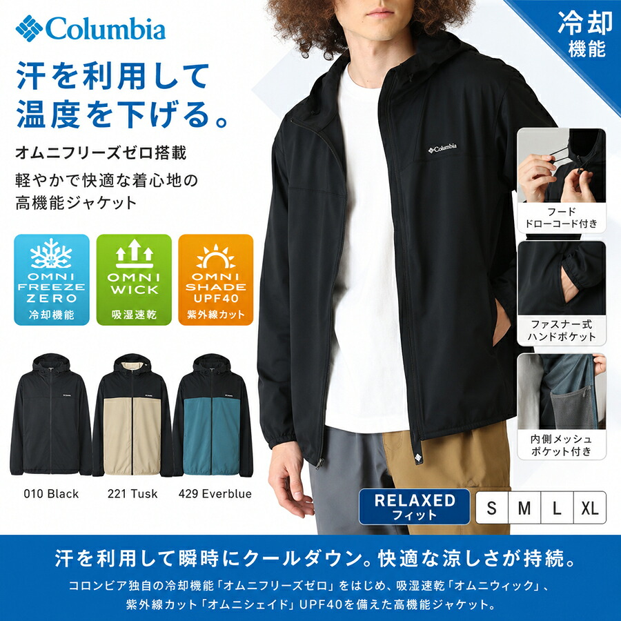 Columbia 【コロンビア】 オムニフリーズゼロ フルジップフーディー メンズ パーカー UVカット 吸湿速乾 冷感ジャケット UPF40 PG0772|Barbizon バルビゾン