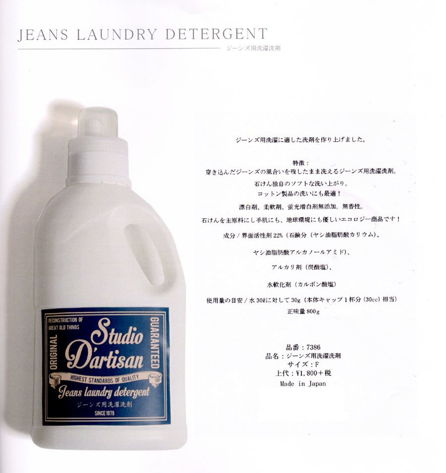 楽天市場】MOMOTARO JEANS（桃太郎ジーンズ） ジーンズ用 洗剤 デニム