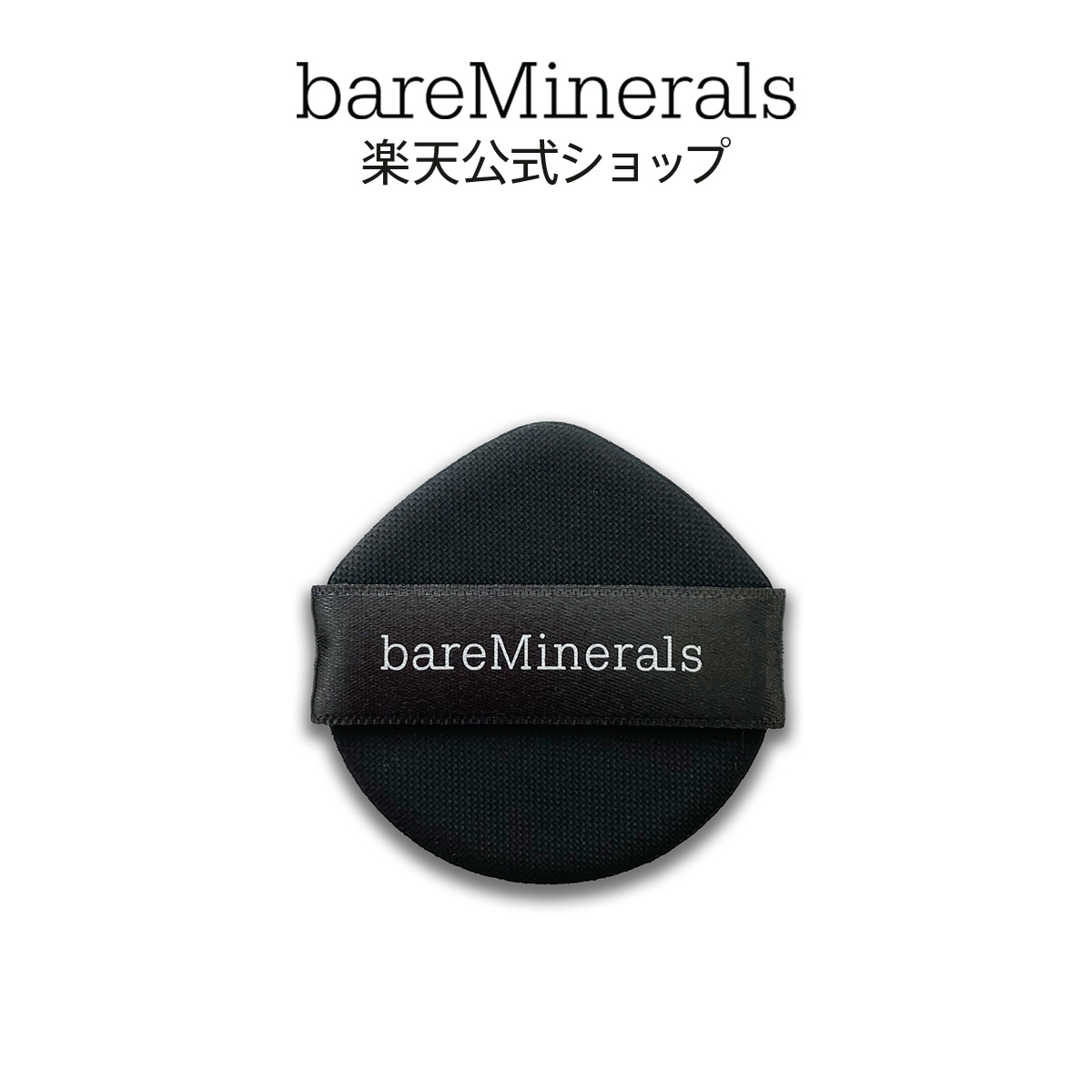 ♡ベアミネラル♡化粧品♡大量セット♡ 楽天市場】【特別販売】ベアミネラル ジェン ヌード ハイ