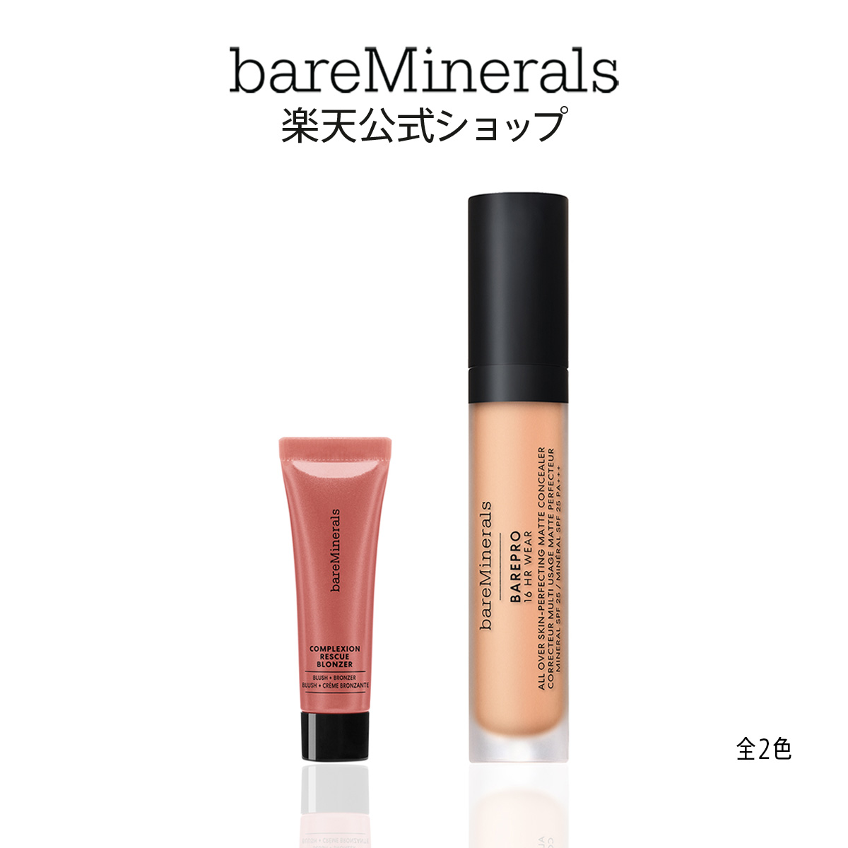 bareMinerals 化粧品セット ピュア肌メイク キット(ミニサイズ キット) / ベアミネラル