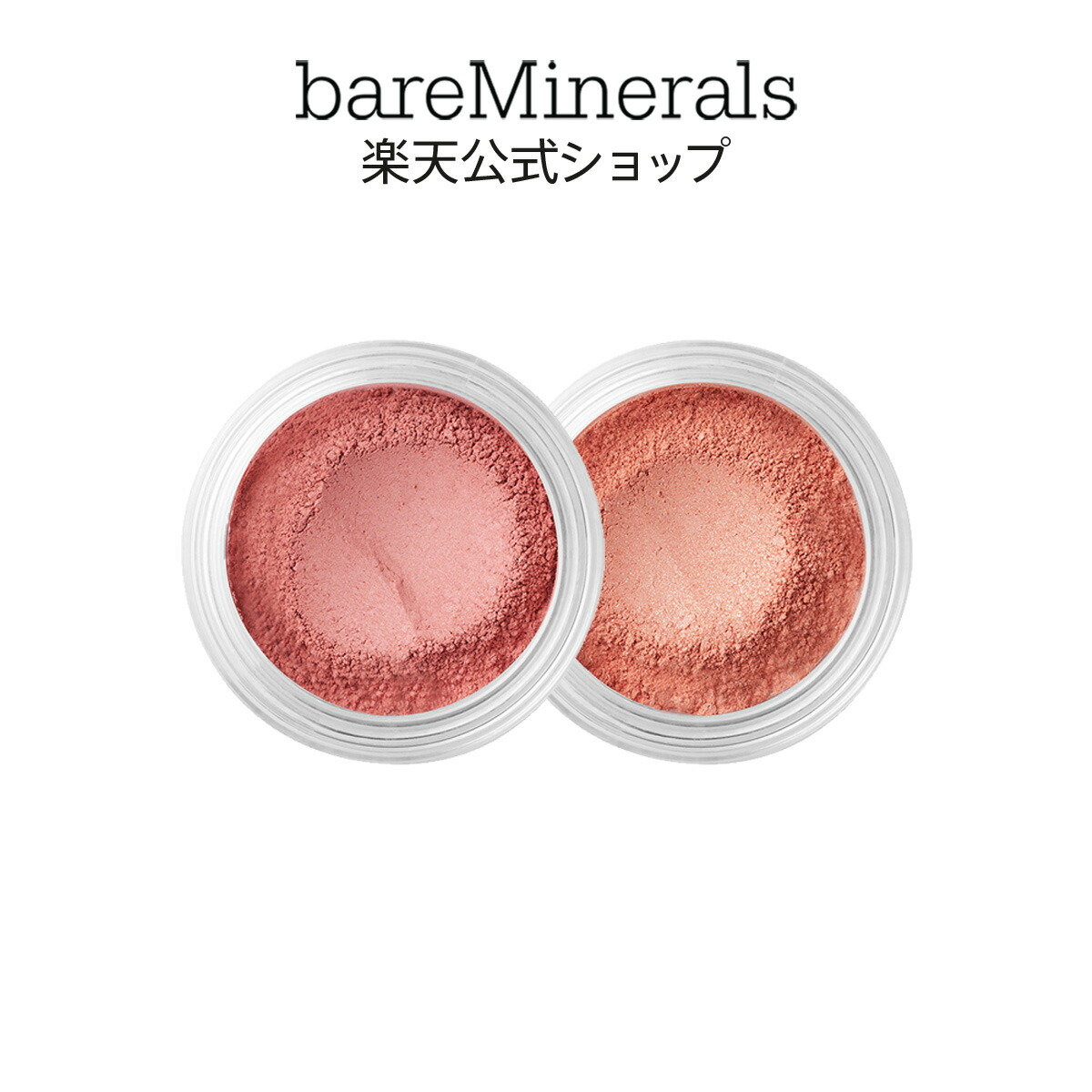 楽天市場】【特別販売】ベアミネラル エコ ビューティフル