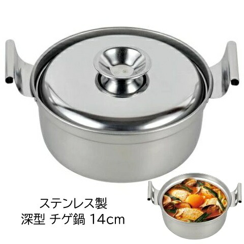 楽天市場】【○日本製】ステンレス製 深型 チゲ鍋 14cm オール熱源対応