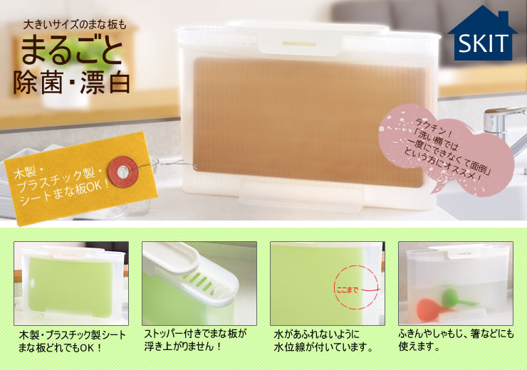 楽天市場 まな板 つけ置き容器 除菌ケース 漂白 抗菌 スキット H 5758 パール金属 同梱不可 お玉 菜箸 キッチン ツール ふきん バーゲンライフショップ
