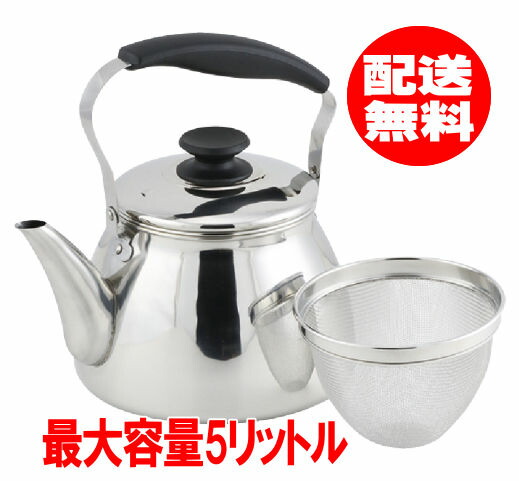 楽天市場】ステンレス製広口ケトル３.2リットル麦茶の作れる茶こし付きケトル！【やかん】IH・ガス火多熱源に対応したケトル【本州限定・送料無料】（北海道、九州、四国、離島は下記送料加算）  : バーゲンプラザ