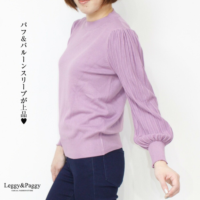 袖バルーンクルーネックニット ボリュームスリーブ 通勤着 丸首 きれい系 重ね着にも 大人カジュアル