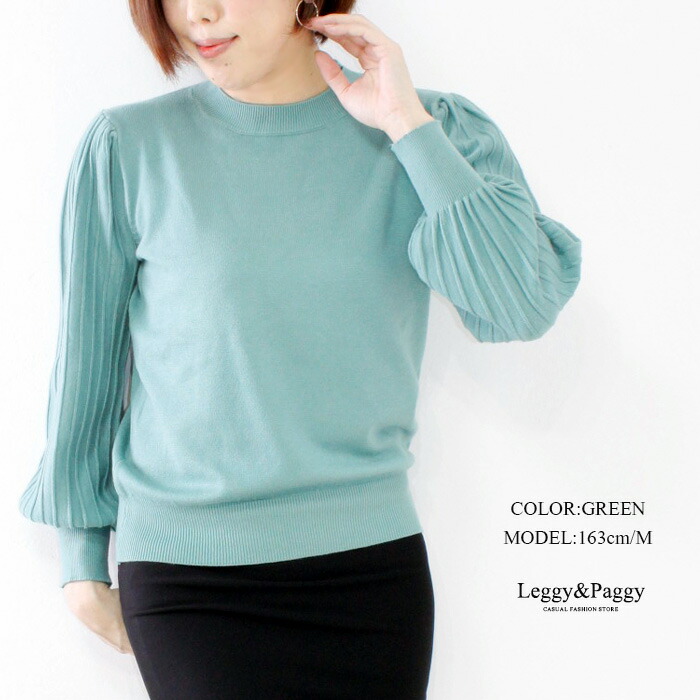 袖バルーンクルーネックニット ボリュームスリーブ 通勤着 丸首 きれい系 重ね着にも 大人カジュアル