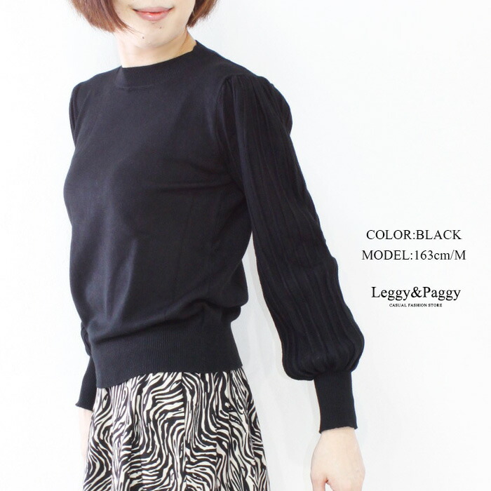 袖バルーンクルーネックニット ボリュームスリーブ 通勤着 丸首 きれい系 重ね着にも 大人カジュアル