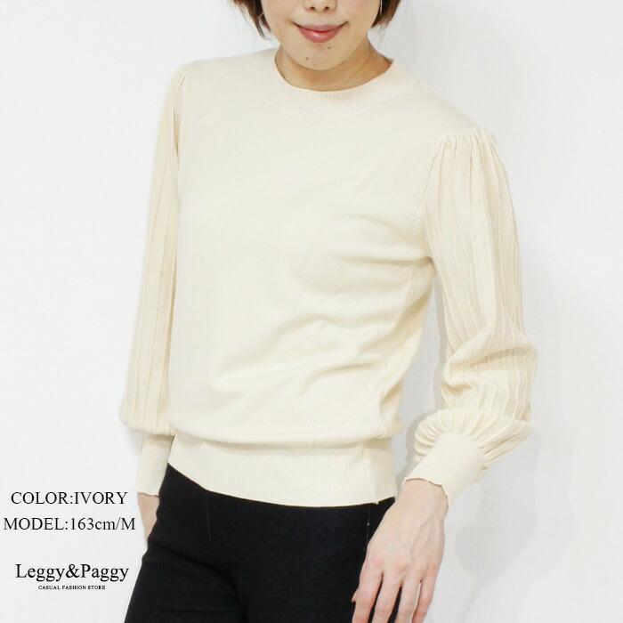 袖バルーンクルーネックニット ボリュームスリーブ 通勤着 丸首 きれい系 重ね着にも 大人カジュアル