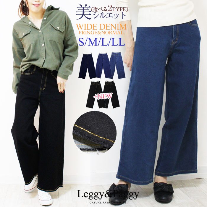 S/M/L/LL デニムワイドパンツ デニム ワイド カットオフ ワイドパンツ デニム工場で作った本格派デニムワイドパンツ 股上深めの安心深ばきタイプ ワイドロング メール便無料 ワイドデニム ワイドパンツ ワイドパンツ デニム ブラック