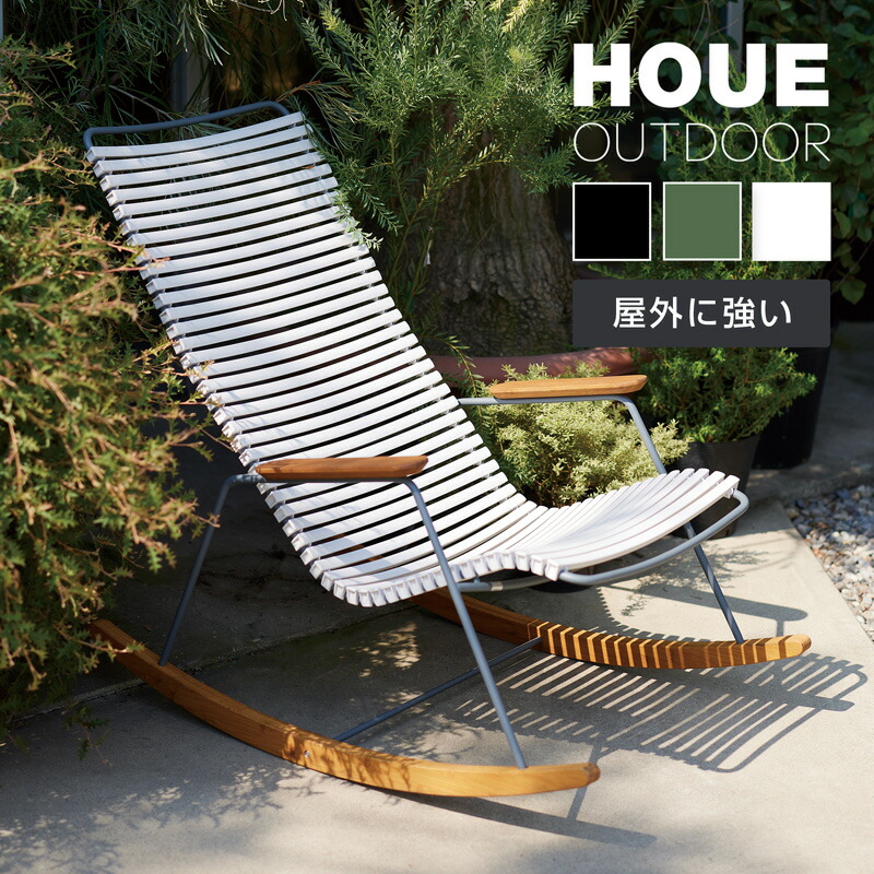楽天市場】ガーデンファニチャーHOUE OUTDOOR ホウエ アウトドアClick