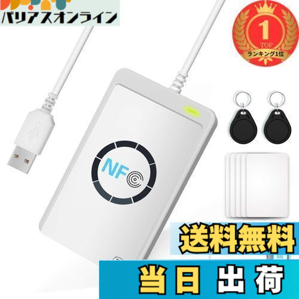 【送料無料】【ランキング1位獲得】NFC リーダー ライター ICカード リーダー ライター NFCスマートカードリーダー ACR122U NFC RFIDリーダー 非接触型 Windows10 Mac OS10.15対応