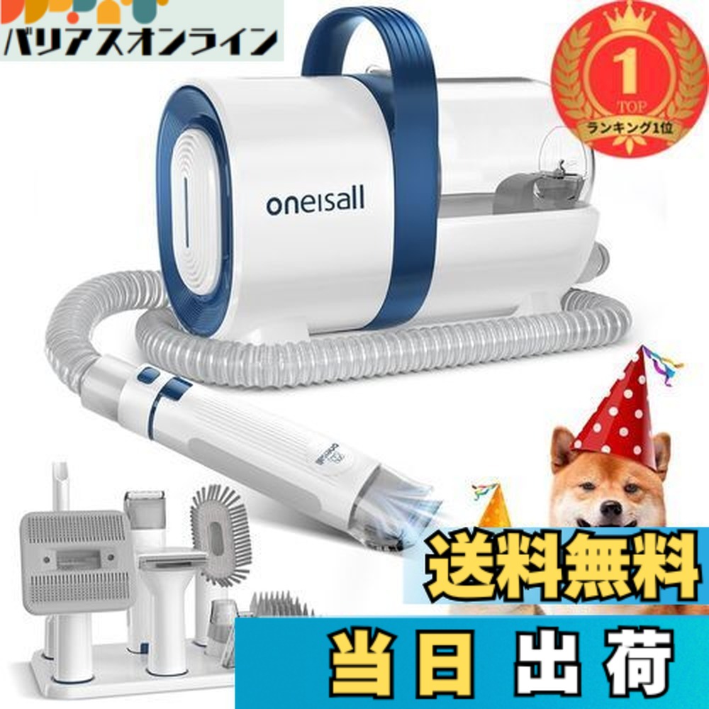 【貨物輸送無料】【度合い1位贏ち得る】Oneisall 犬 バリカン 愛玩動物用バリカン仕掛ける【7インチ1 掃き出す機、電動バリカン、毛はらいなど一台多役】愛玩動物の毛 掃き出す機 豪然たる 12000pa グルーミング掃き出す機 犬 掃き出す機