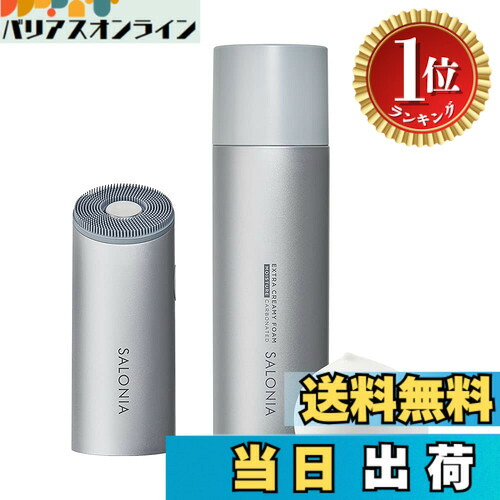 【ランキング1位獲得】【送料無料】SALONIA サロニア 洗顔ブラシ イオンフェイシャルブラシ 色：シルバー｜バリアスオンライン　店