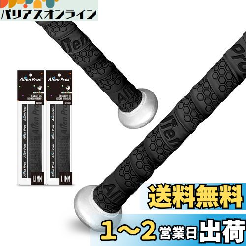 Alien Pros野球用バットグリップテープ（2グリップ）− 1.1 mmプレカット、プロ品質のバットテープ−古い野球用バットグリップの代替品−バットを保護して、壮大なホームランを打ちましょう（2グリップ,ブラック) ）画像