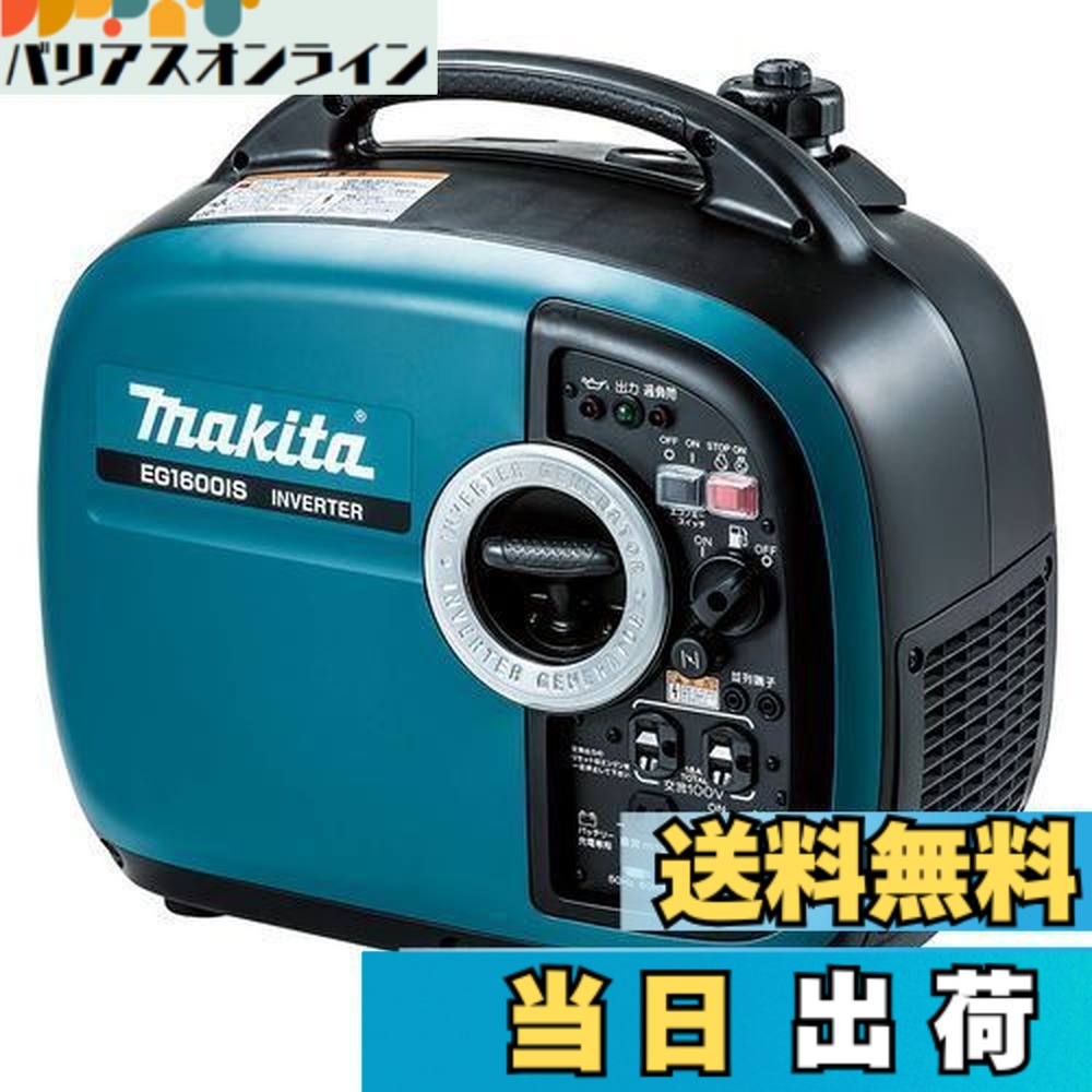 楽天市場】マキタ インバータ発電機 EG1600IS 1.6kVA ※追加送料あり