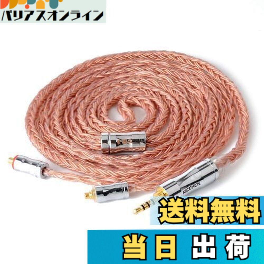 楽天市場】NICEHCK 60saga イヤホンリケーブル 超高純度プレス単結晶銅