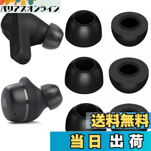 楽天市場】イヤーピース JBL LIVE BEAM3 / JBL TOUR PRO 2 3 / JBL