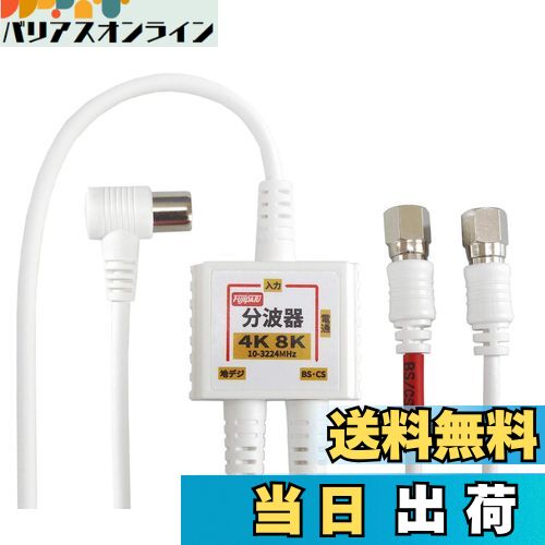 楽天市場】【送料無料】F-Factory 分波器 ケーブル一体型 0.4m