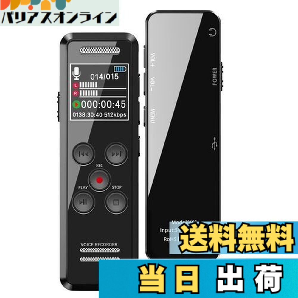 【送料無料】【64GB大容量&最大4552時間録音保存】QZT ボイスレコーダー ICレコーダー 64GB 録音機 3072kbps 超小型 大容量 長時間録音 最大4552時間録音保存 35時間録音可能 大液晶画面 簡単操作 ワンボタン録音 定時録音 変速再生 リピート再生 本機でデータ削除可能 VOR自