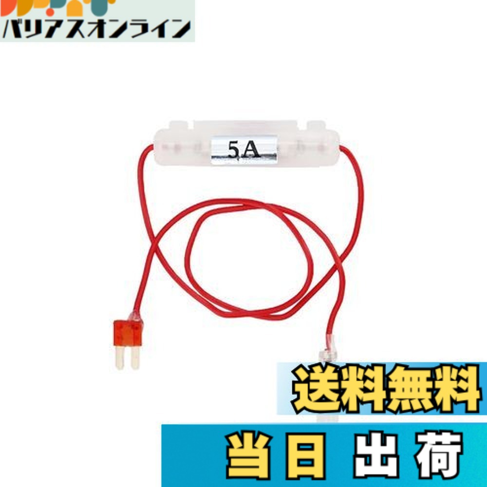 【送料無料】エーモン(amon)【販売ルート限定品】 マイクロ2ヒューズ電源 10A 10個入り 7572 4,794円