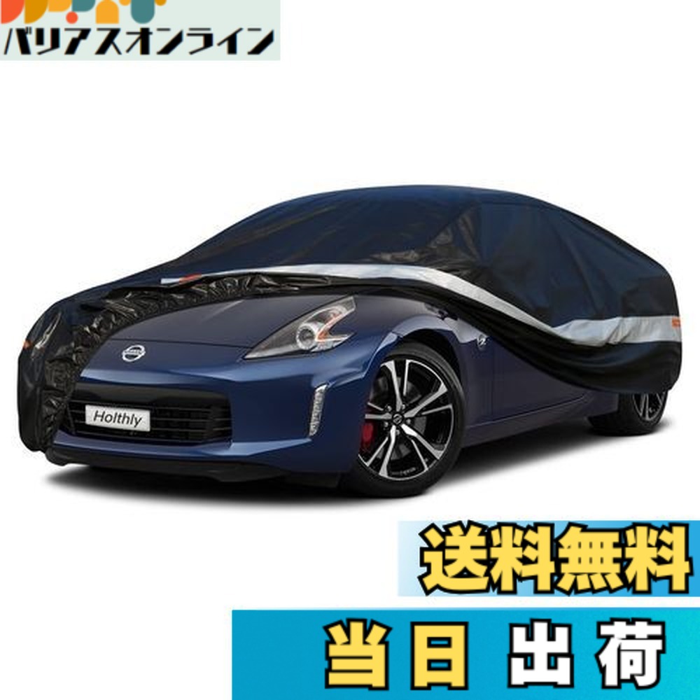【送料無料】Holthly 10層クーペ車カバー裏起毛防水通気性 100%防水しーとカバー防雪防塵防輻射紫外線屋外ボディカバー トヨタ 86/カローラアクシオ/スープラ ホンダ インサイト/インテグラ/グレイス/CR-Z 日産 350Z/370Z マツダ Rx-8 スバル BRZ アウディ TTクーペ