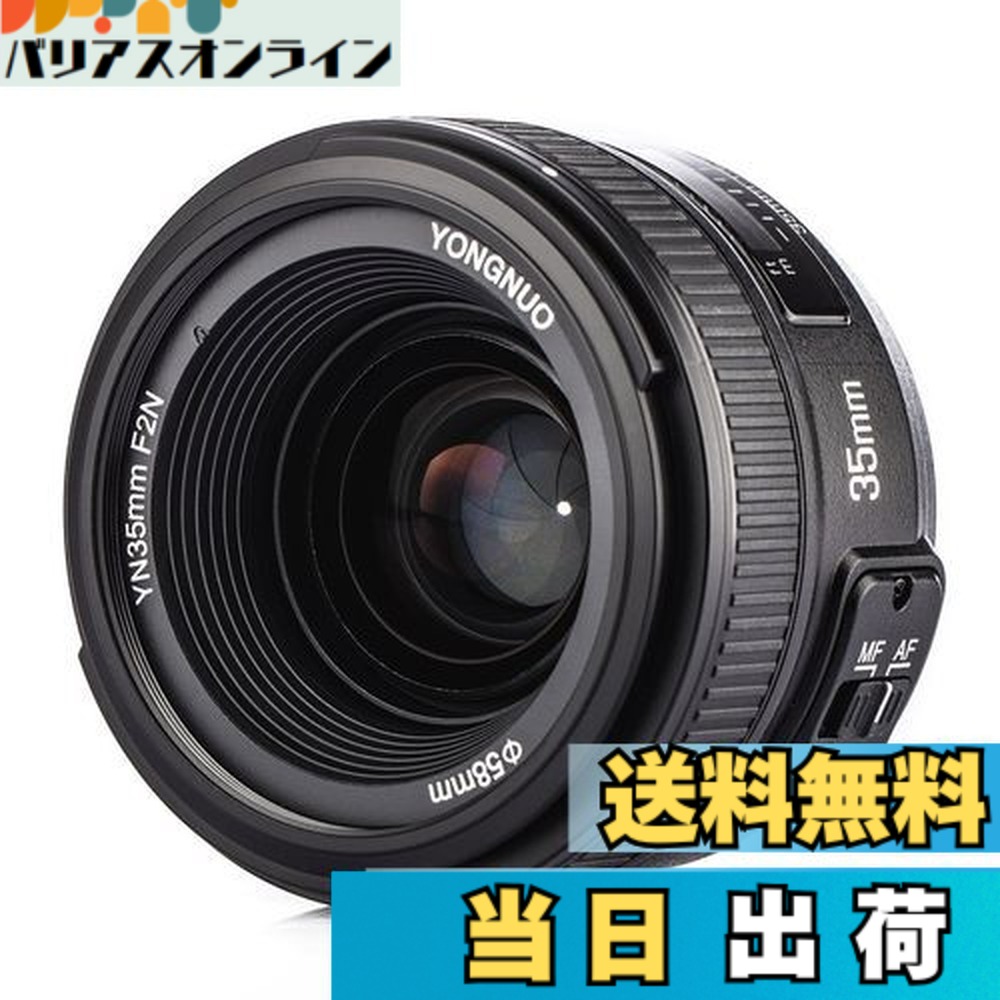 【送料無料】YONGNUO Nikon YN35mm F2N 単焦点レンズ ニコン Fマウント フルサイズ対応 広角 標準レンズD5系列、D4系列、D850、D810系列、D800系列、D750系列、D700、D610、D600、D500、D300系列、D7500、D7200、D7100、D7000、D5600、D5500、D5300、D5200、D5100、D5000、D3