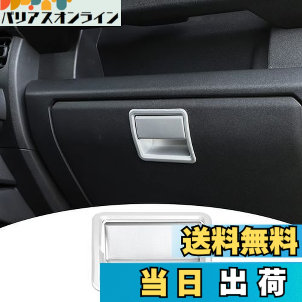【送料無料】ANTC スズキ ジムニー JB64 JB74 副操縦士収納ボックスハンドル装飾 アームレスト収納ボックススイッチカバー 収納ボックススイッチ装飾 JB64W JB74W 内装パーツ スズキ アクセサリー (シルバー)