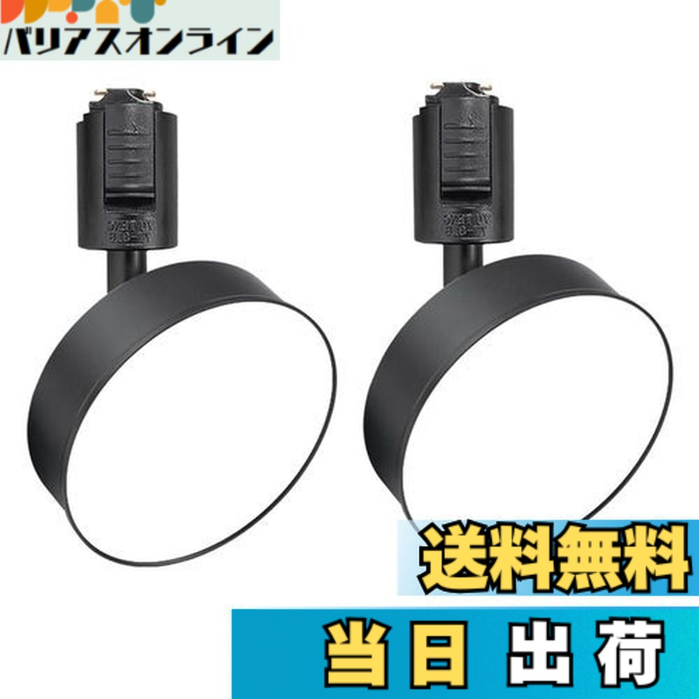 【送料無料】SPAHER ダクトレール用スポットライト 照明 LED 120W相当 取付け簡単 角度調節可能 電球付き 照明器具 植物育成ライト 明るい おしゃれ 天井 玄関 インテリア 12W ブラック（昼光色 2個セット）