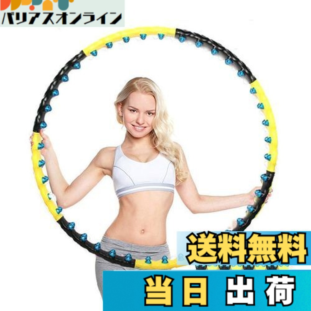 【送料無料】Shengshou フラフープ 磁石ヨガフーラ 大人用 組み立て式 重い フィットネス トレーニング ダイエット ウエスト くびれ引き締め 有酸素運動 直径約110CM