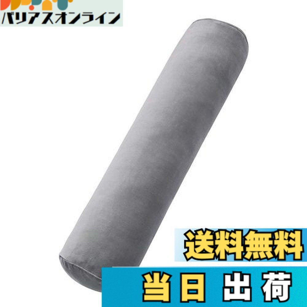 【送料無料】Baibu Home 抱き枕 クッション 長い 気持ちいい抱き枕 もちもち 枕 ロング 120cm 円柱形 グレー カバー付き ふんわりボア生地