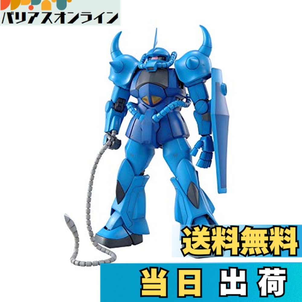 【送料無料】BANDAI SPIRITS(バンダイ スピリッツ) MG 機動戦士ガンダム MS-07Bグフ Ver.2.0 1/100スケール 色分け済みプラモデル画像