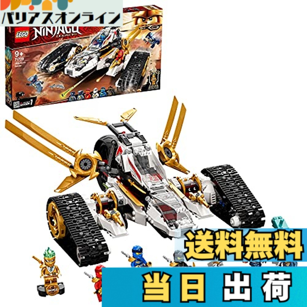 【送料無料】レゴ(LEGO) ニンジャゴー ウルトラソニック・レイダー 71739 おもちゃ 忍者 にんじゃ 乗り物 のりもの 男の子 9歳以上画像